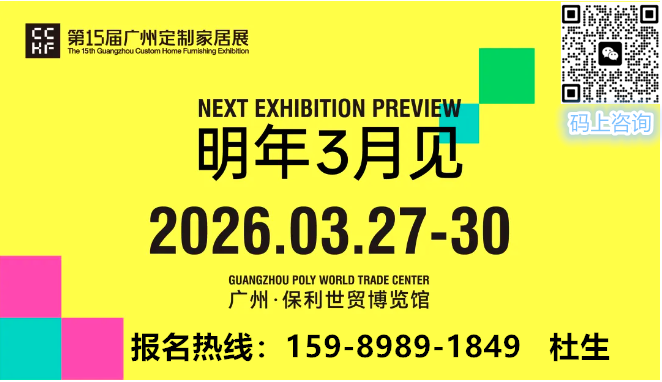 官宣！?2026第15屆中國廣州定制家居展覽會(huì)【展會(huì)定位】：定制風(fēng)向標(biāo)，行業(yè)制高點(diǎn)