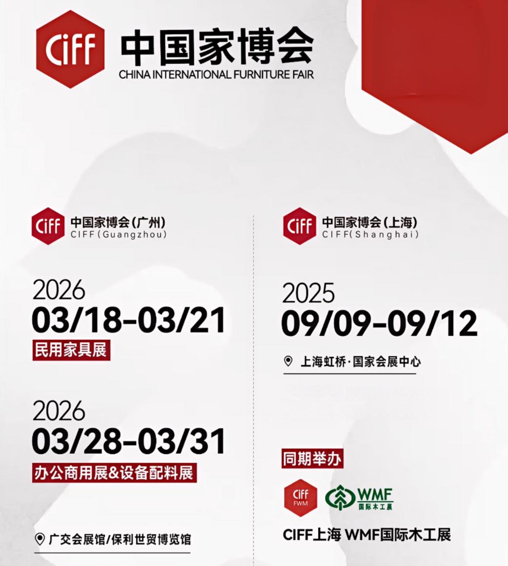 2026年CIFF廣州家博會(huì)丨進(jìn)口展區(qū)——開放之窗，鏈接全球，看點(diǎn)拉滿！