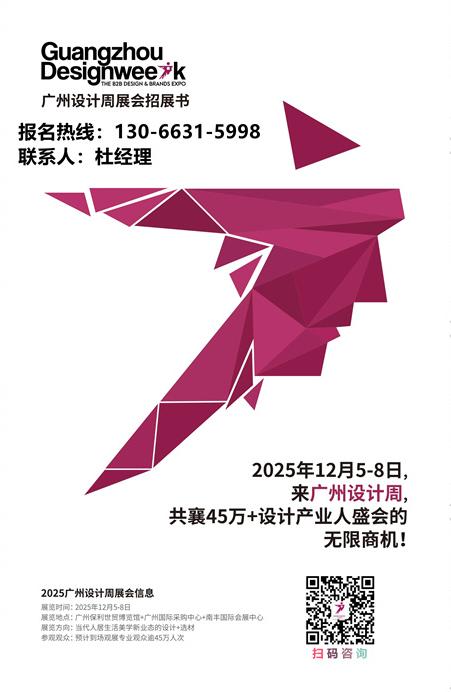 2025年廣州設(shè)計(jì)周主辦官宣【金住獎(jiǎng)】做有溫度的居住空間設(shè)計(jì)
