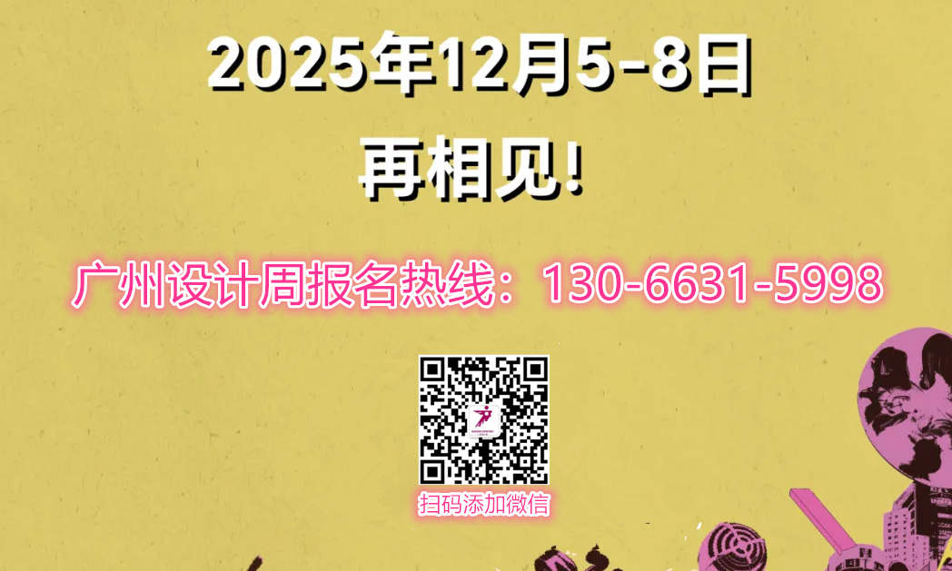 2025廣州設(shè)計(jì)周|2025金住獎(jiǎng)-居住空間設(shè)計(jì)年度評(píng)選城市沙龍（南京站）