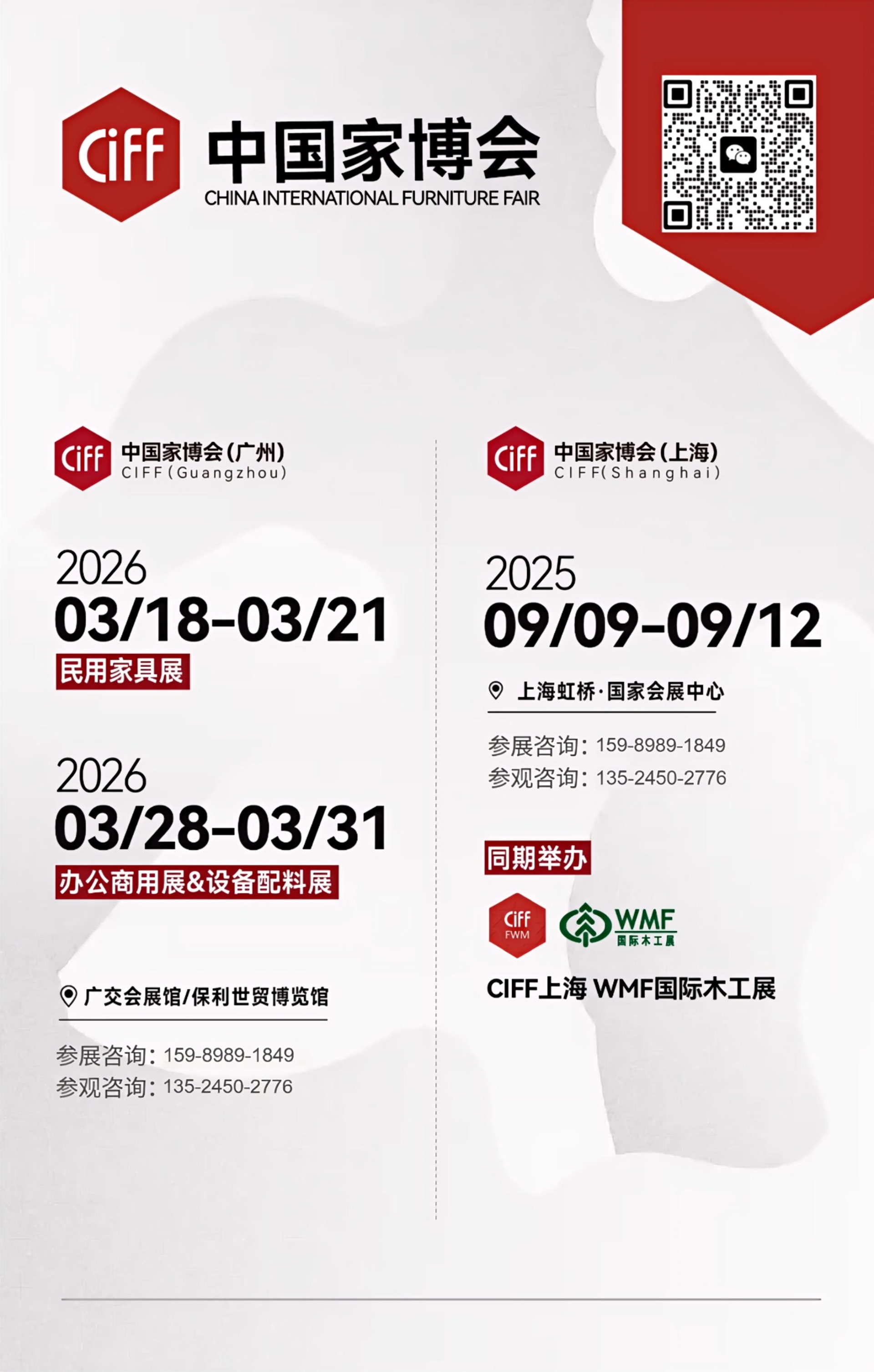 2026第57屆中國家博會(huì)(廣州)將于2026年3月18-21日、28-31 日舉辦
