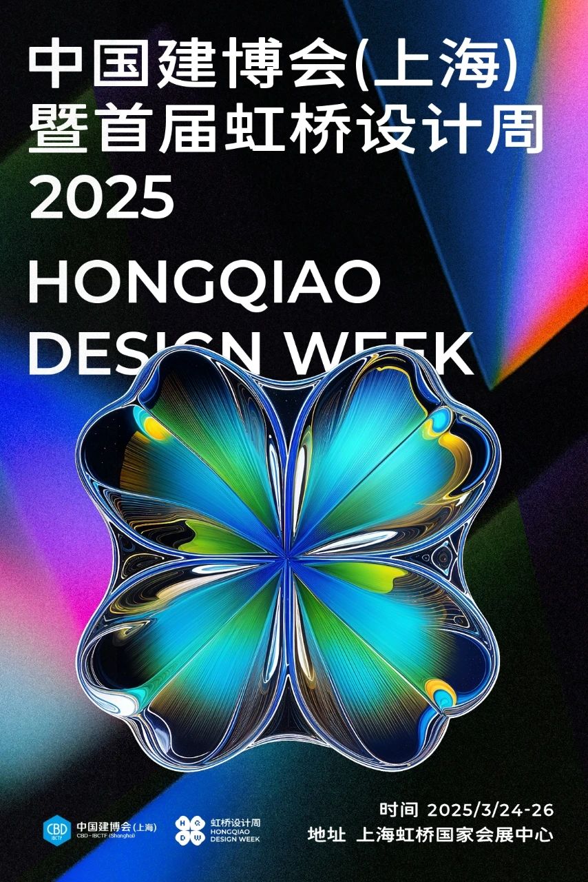 CBD2026年上海建博會 | 2026虹橋設(shè)計周【打造中國高端定制第一展】