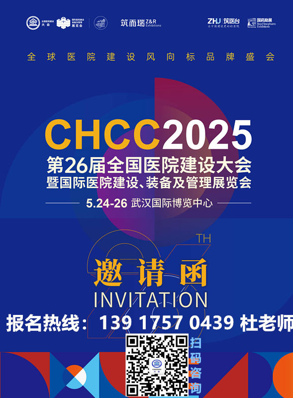 2025全國醫(yī)院建設(shè)大會正式公布2025年CHCC中國醫(yī)院建設(shè)獎“第二屆中國十佳醫(yī)療設(shè)備/器械工程師評選”獲獎?wù)呙麊?>
                                        <div   id=