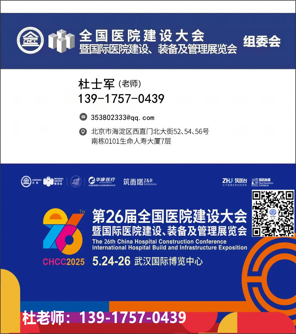 ?2025全國醫(yī)院建設(shè)大會暨展覽會公布|第二屆中國十佳醫(yī)院信息工程師獲獎名單！