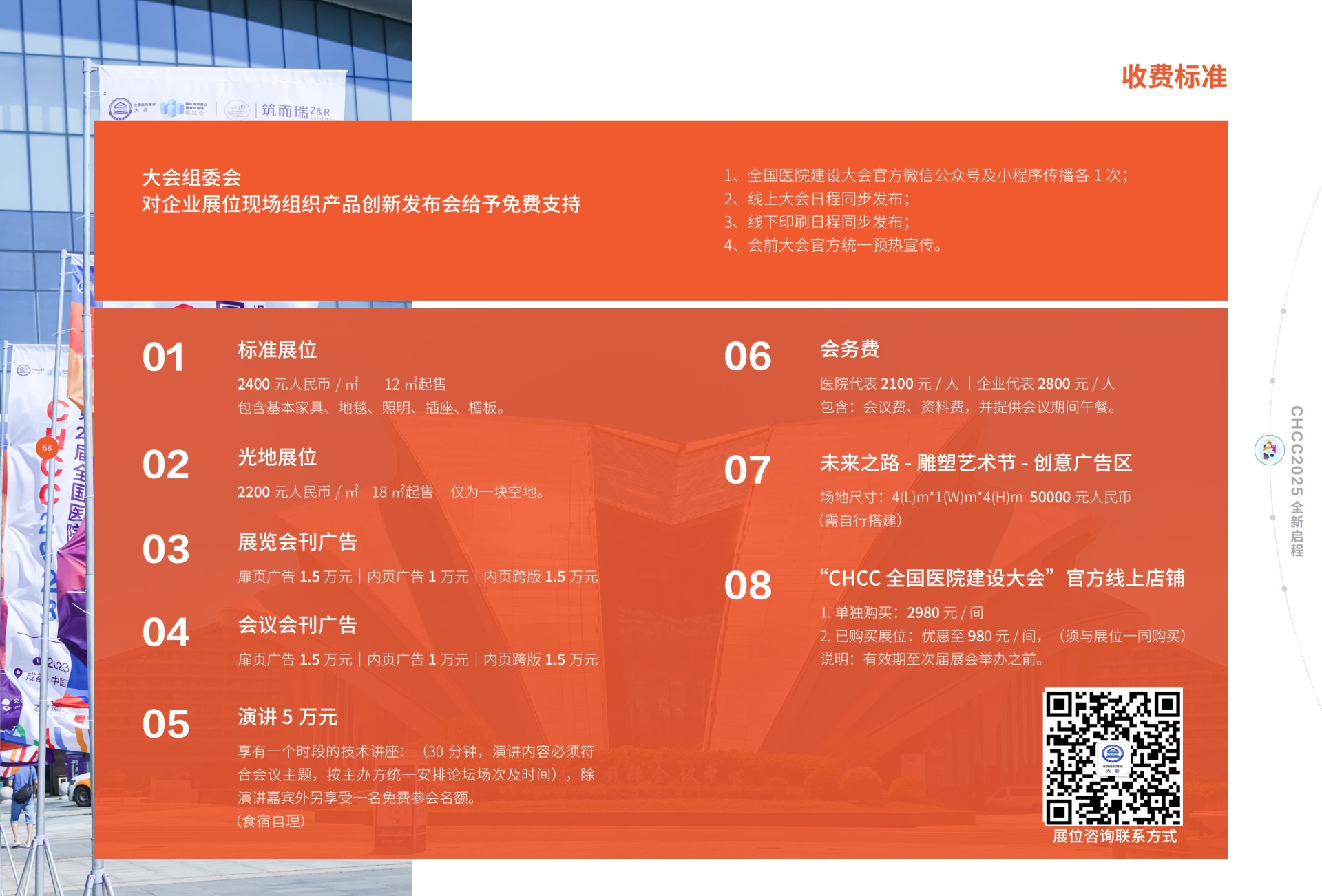 CHCC2025全國醫(yī)院建設(shè)大會組委會完整日程發(fā)布｜5月24-26日相聚武漢，全面解讀未來醫(yī)院建設(shè)發(fā)展新趨勢
