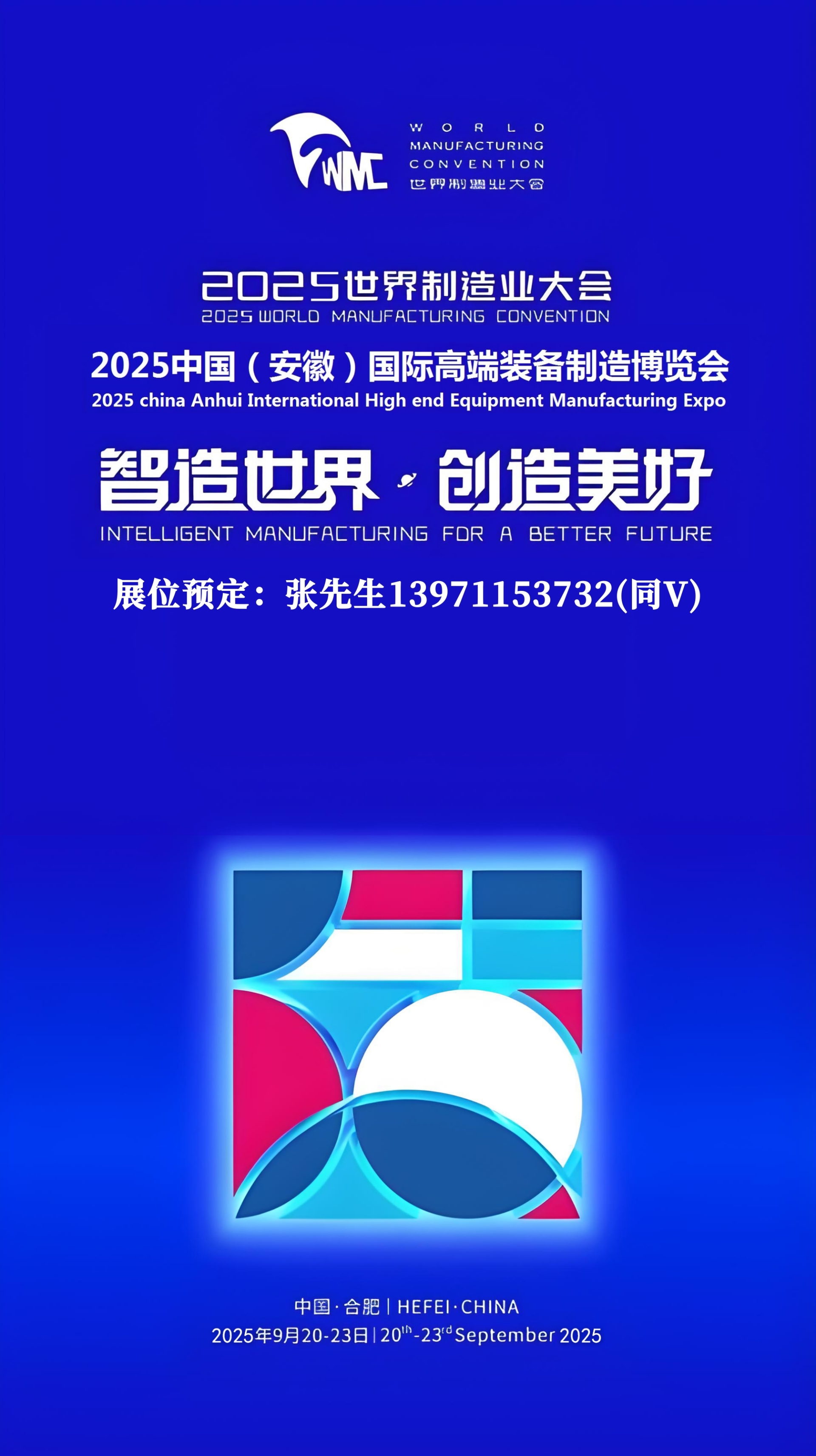 2025安徽高端裝備制造展/合肥汽車制造供應鏈展/工業(yè)自動化展