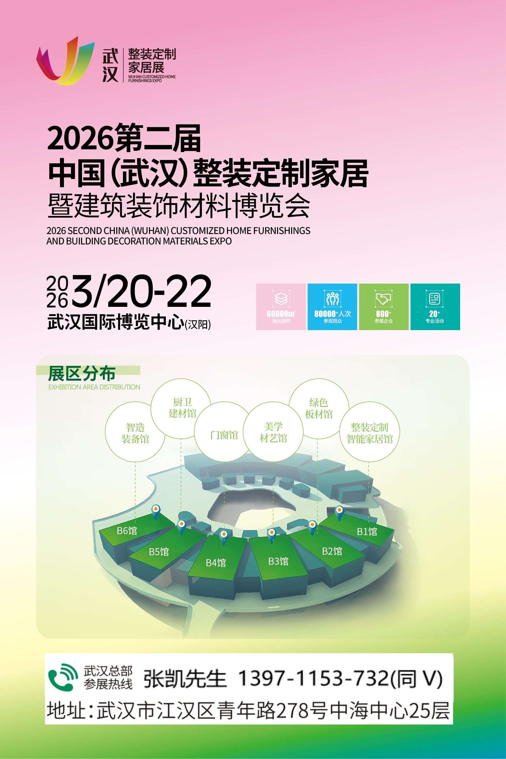 2026武漢門窗門業(yè)展/武漢整裝定制家居板材展/2026武漢衛(wèi)浴廚電展